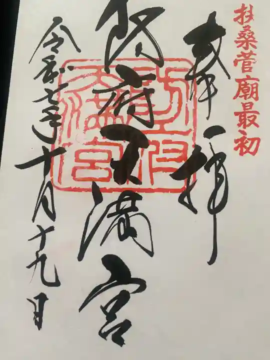 防府天満宮(山口県)