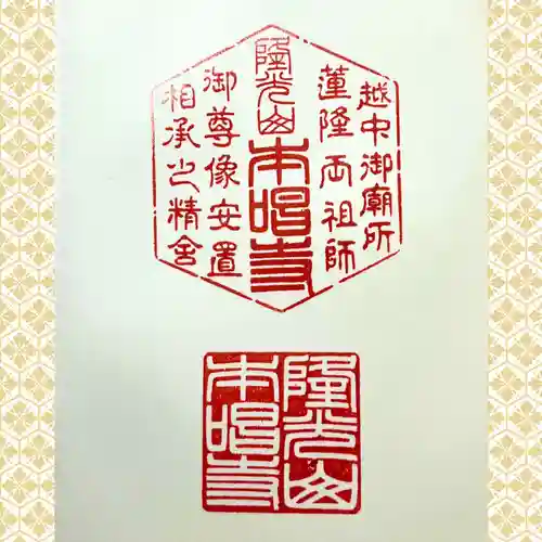 本唱寺の御朱印