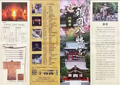 鶴岡八幡宮(神奈川県)