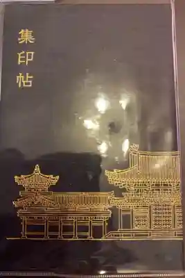 お参りして御朱印と御朱印帳を頂きました。