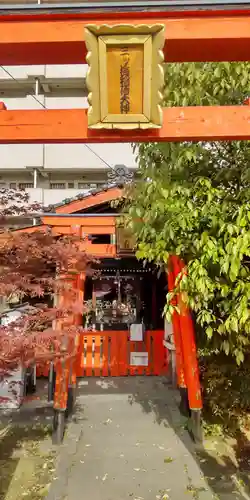 三ツ梅稲荷大神(京都府)
