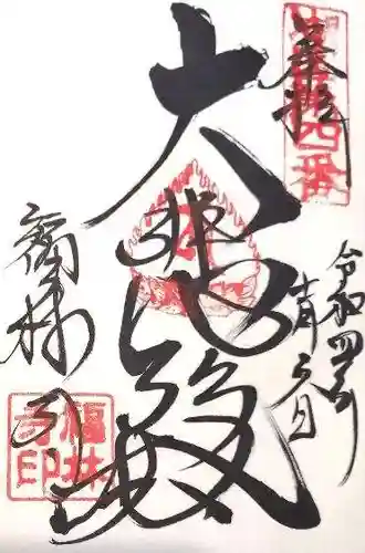 福林寺の御朱印
