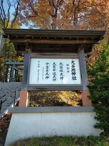 大谷地神社のその他建物