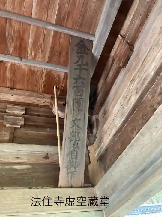 法住寺(長野県)