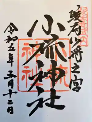 小梳神社(静岡県)