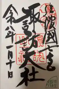 諏訪大社上社前宮の御朱印