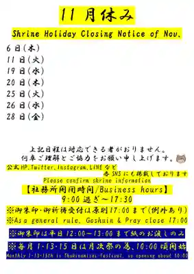 くまくま神社(導きの社 熊野町熊野神社)(東京都)