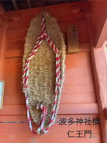 波多神社(長野県)