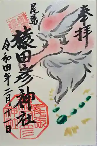 尾張猿田彦神社の御朱印