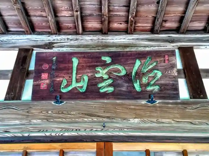 福田寺の本殿・本堂