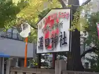 溝口神社のその他建物