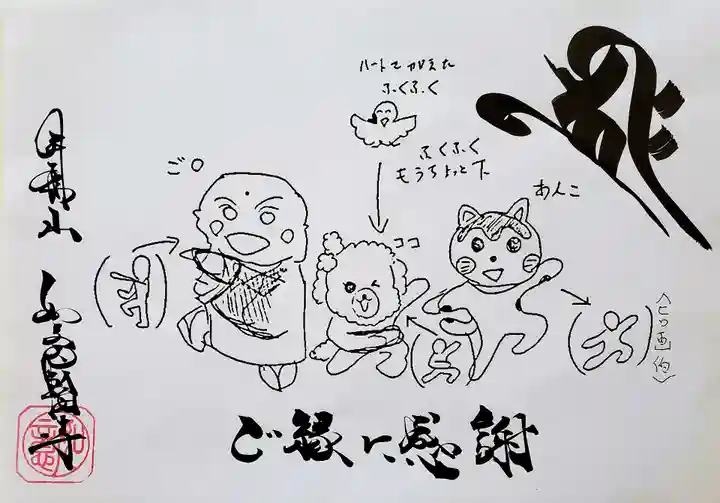 井際山 如意輪寺(愛知県)