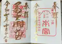 冨士御室浅間神社(山梨県)