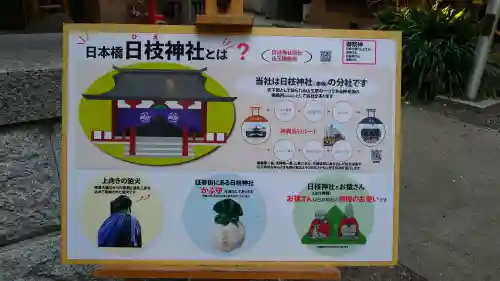 日本橋日枝神社の{uncategorized: "未分類", other: "その他", undefined: "問題あり", building: "その他建物", grave: "お墓", sacred_gate: "鳥居", guardian: "狛犬", statue: "像", buddha: "仏像", history: "歴史", nature: "自然", garden: "庭園", animal: "動物", pagoda: "塔", temizu: "手水舎", mountain_gate: "山門・神門", sanctuary: "本殿・本堂", subordinate: "末社・摂社", art: "芸術", scenery: "景色", jizo: "地蔵", ema: "絵馬", goshuin: "御朱印", omikuji: "おみくじ", items: "授与品その他", amulet: "お守り", goshuincho: "御朱印帳", eats: "食事", festival: "お祭り", votive_dance: "神楽", shichigosan: "七五三参", wedding: "結婚式", experience: "体験その他", initially: "初詣", around: "周辺", anti_infection: "感染症対策"}