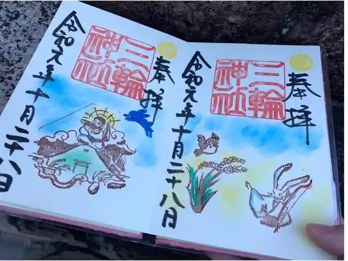 三輪神社の御朱印