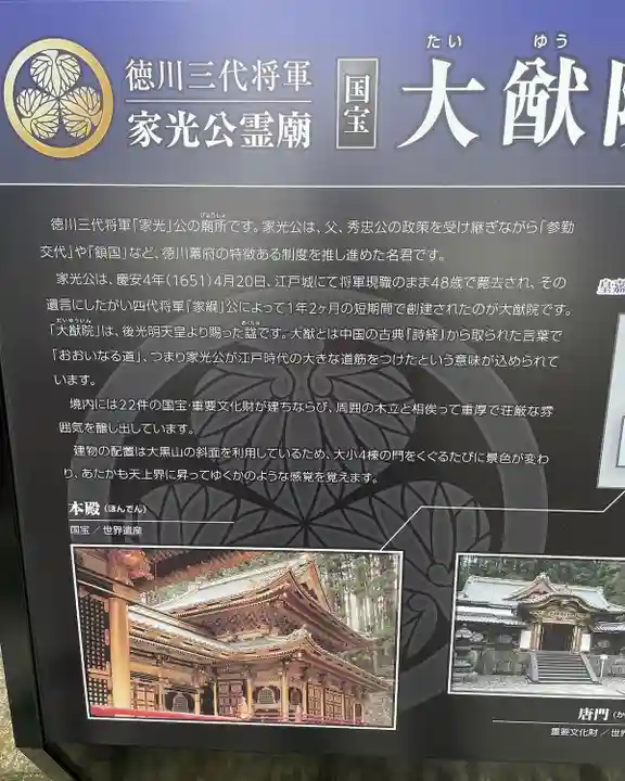 日光山輪王寺 大猷院(栃木県)