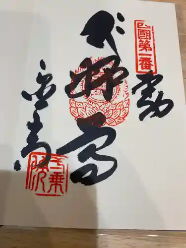 霊山寺(徳島県)