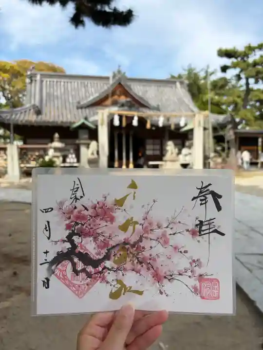 高砂神社の御朱印