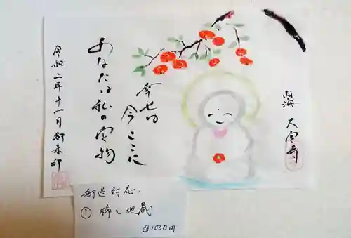 菅生山 大宝寺の御朱印