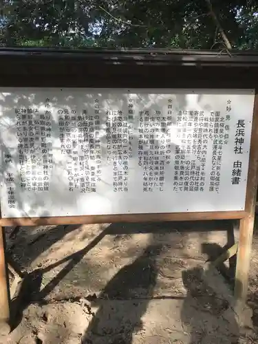 長浜神社の歴史