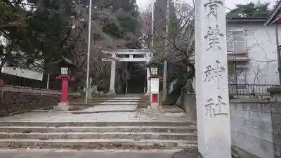 青葉神社のその他建物