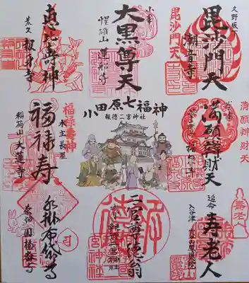 小田原七福神巡り色紙