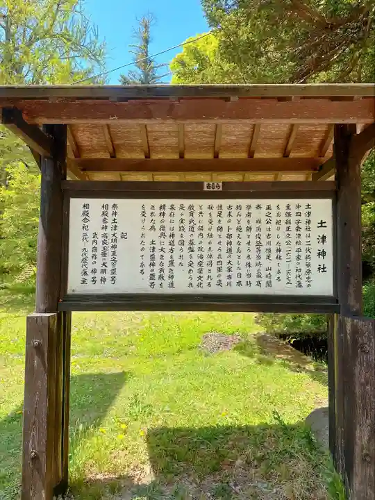 土津神社|こどもと出世の神さま(福島県)