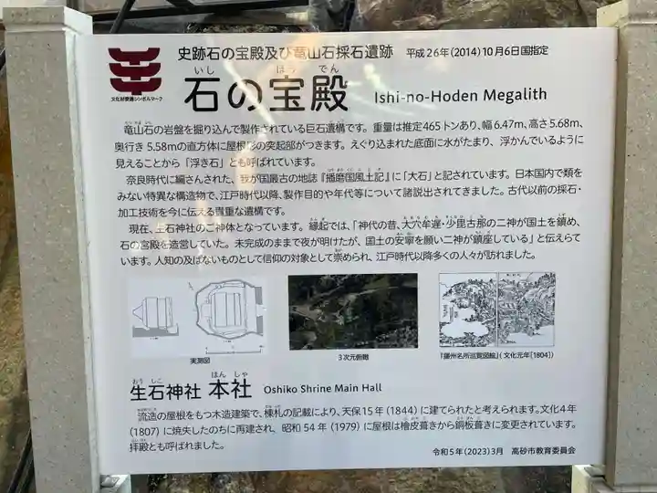 生石神社(兵庫県)