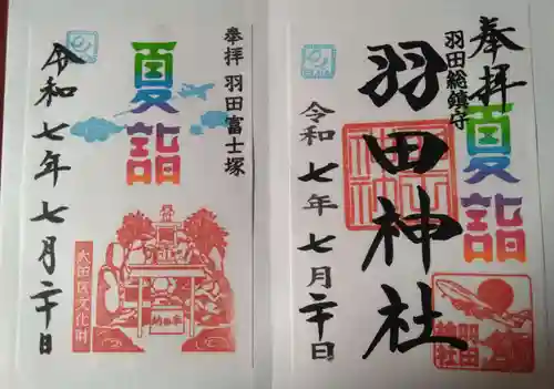 羽田神社(東京都)