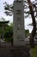 高麗神社(埼玉県)