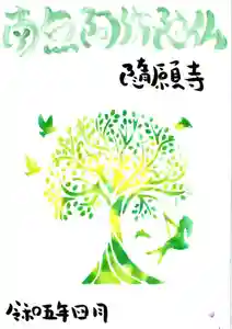 隨願寺(三重県) 2023年03月26日(日)〜(2023年03月26日(日) 00時35分19秒投稿)