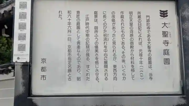 大聖寺門跡(京都府)