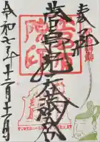 菅原院天満宮神社(京都府)