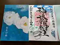 神炊館神社 ⁂奥州須賀川総鎮守⁂の御朱印