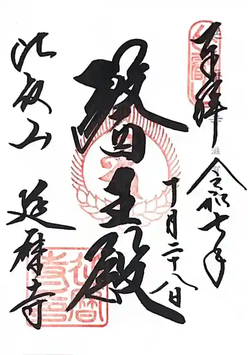 比叡山延暦寺(滋賀県)