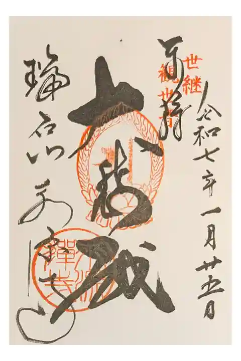 滋賀1人ドライブ 茅葺き屋根 立派 紅葉の名所 直書き300円 入山料500円