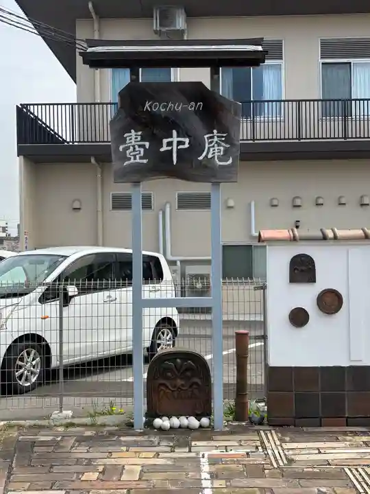 常徳寺(兵庫県)