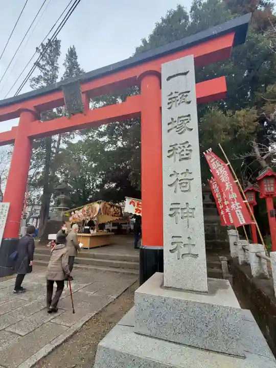 一瓶塚稲荷神社の鳥居