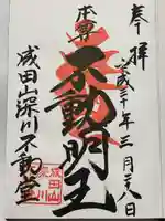 成田山深川不動堂(新勝寺東京別院)(東京都)