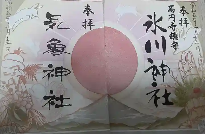 高円寺氷川神社の御朱印