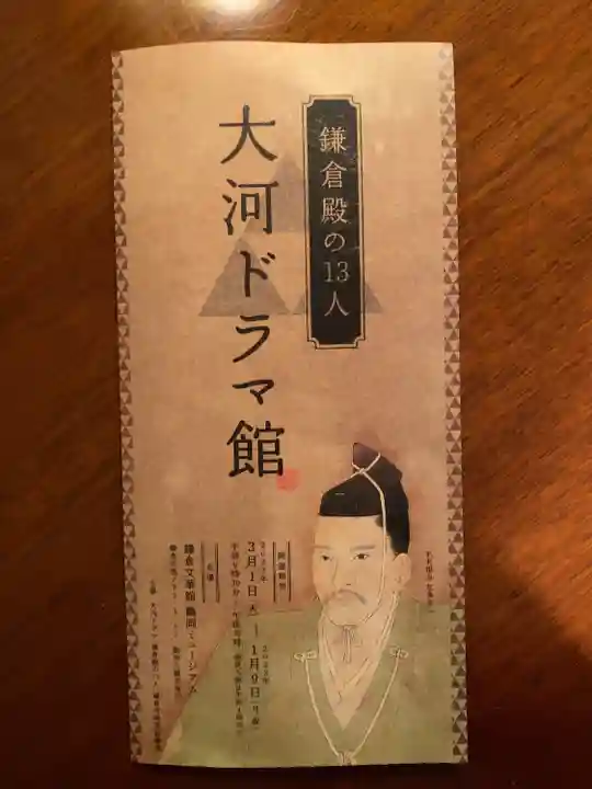 鶴岡八幡宮(神奈川県)