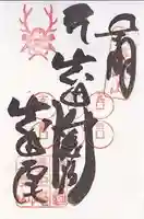 善名称院(真田庵)(和歌山県)