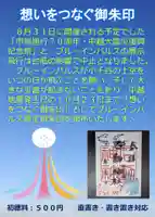 石動神社(新潟県)