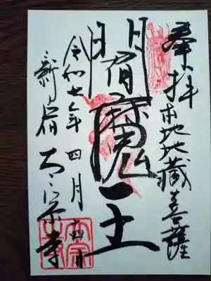 太宗寺の御朱印