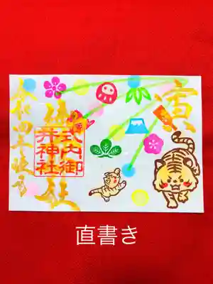 寅年御朱印