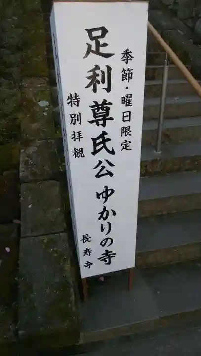 長壽寺(長寿寺)のその他建物