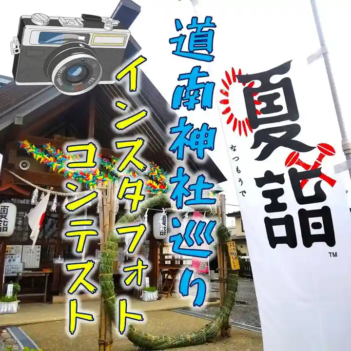 七重浜海津見神社(北海道)