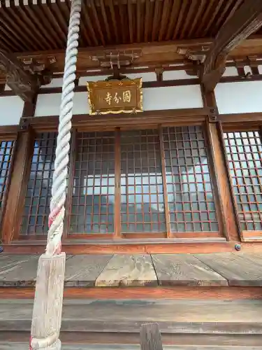 国分寺(広島県)