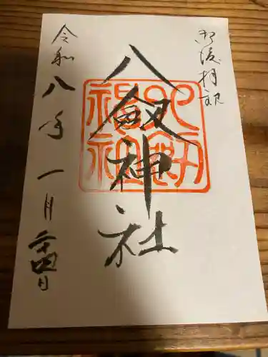 八剣神社(長野県)