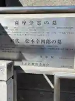 栄松院(東京都)